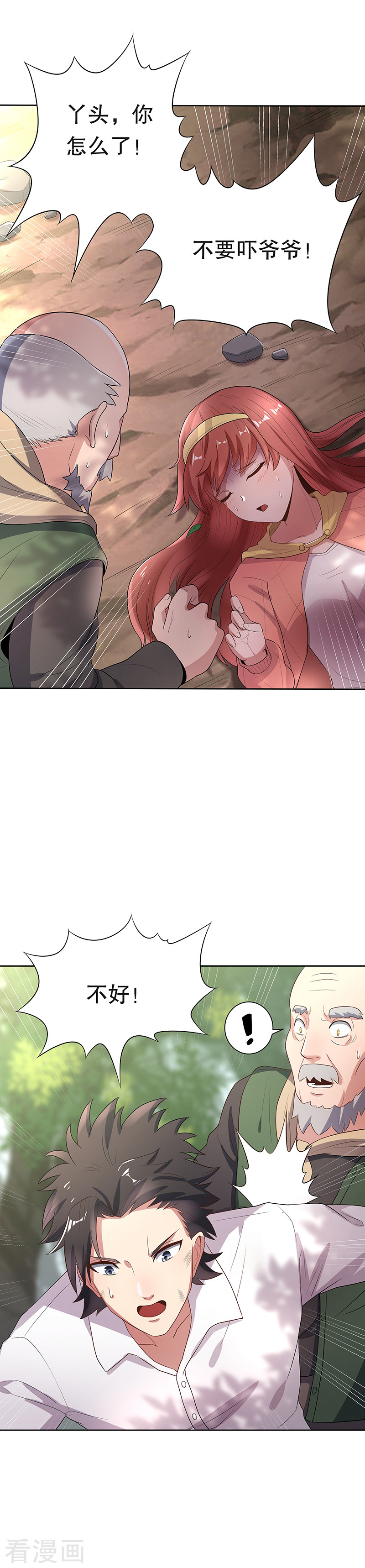 第2话别碰我孙女的屁股！-妙手狂医-破界互动（第7张）